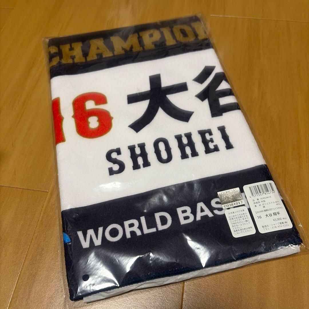 【匿名発送】WBC 2023 キャップ タオル 大谷翔平