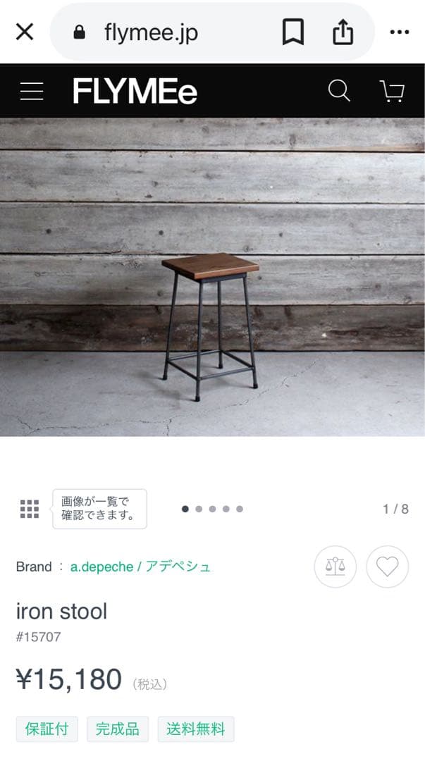 a.depeche アデェペシュ　アイアンスツール　（中古）