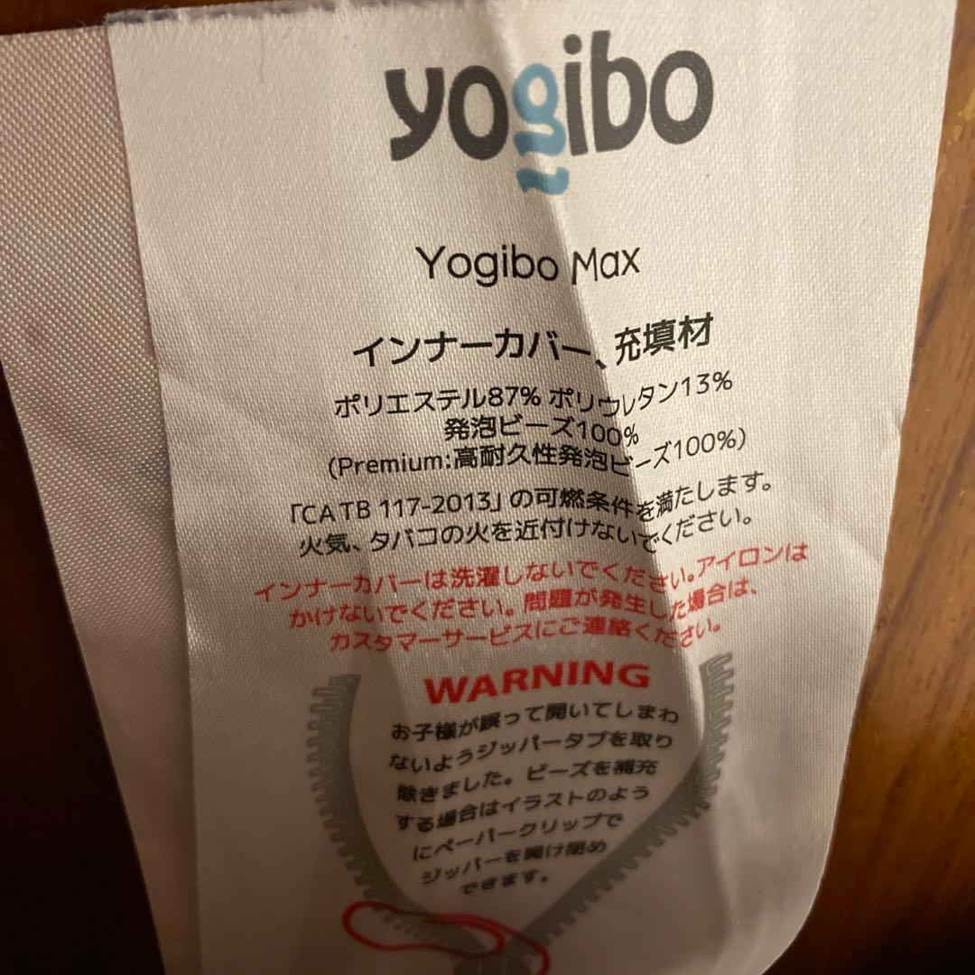 Yogibo Max ビーズクッション ベージュ