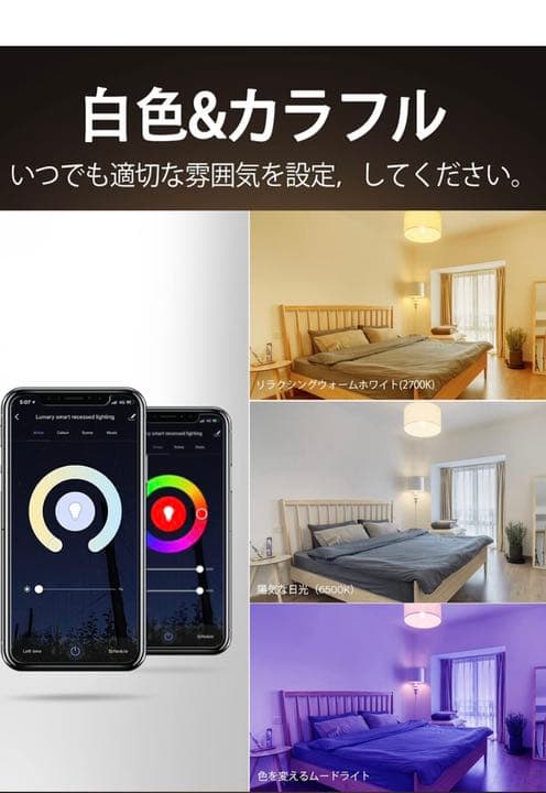 Lumary Wi-Fi LED 電球 スマートライト 9W 1600万色
