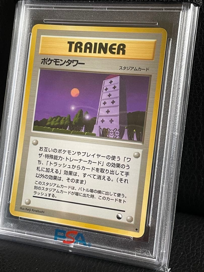 旧裏 PSA10 ポケモンタワー 1998年 拡張シート カードダス