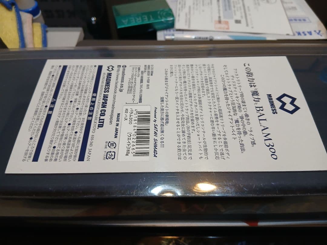 新品MAJORCRAFT BALAM300 ビッグベイト 30cm