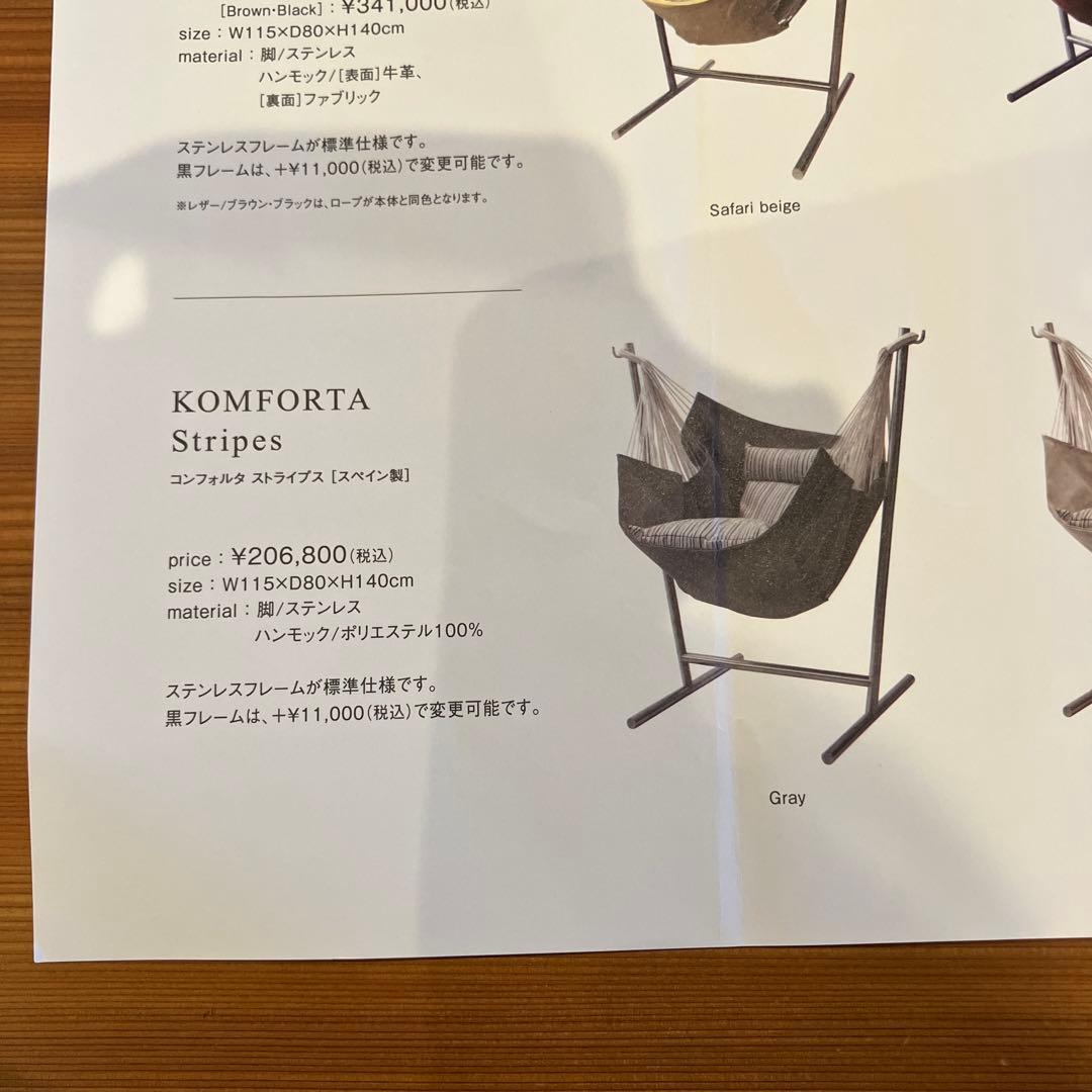 alpha 様 美品　ハンモック　コンフォルタ　チェア一人用　スペイン製
