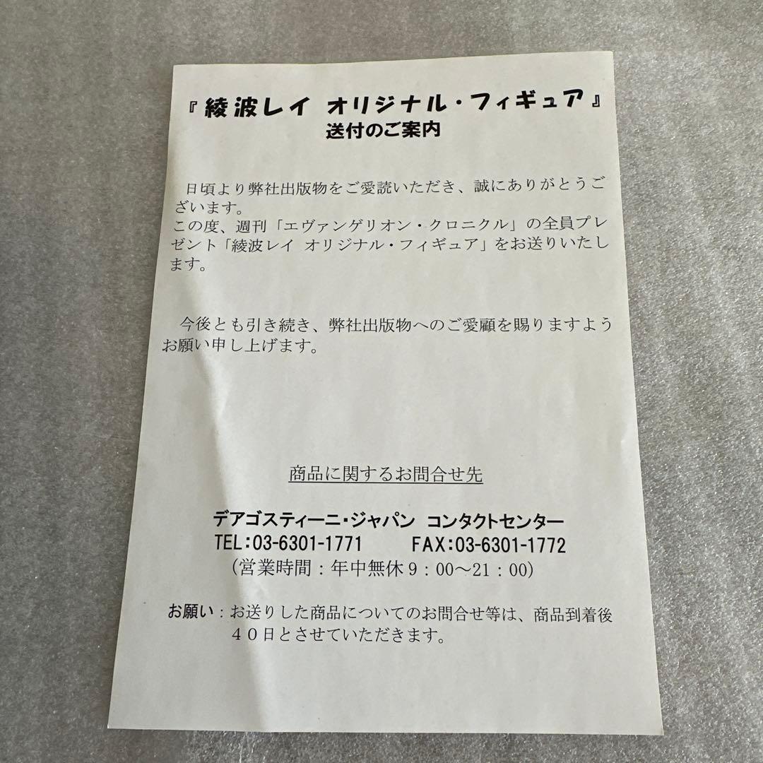 エヴァンゲリオン　綾波レイ　オリジナルフィギュア　激レア