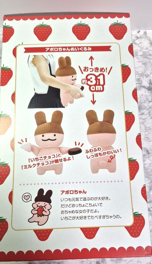 【新品 未開封】アポロちゃん ぬいぐるみ 約31cm お菓子セット付き 55周年