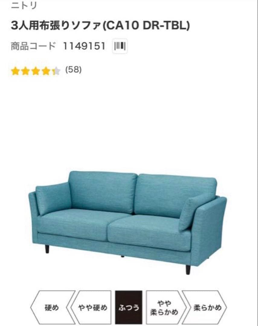 【定価25%オフ、美品】ニトリ 3人用布張りソファセットCA10DR-DMO