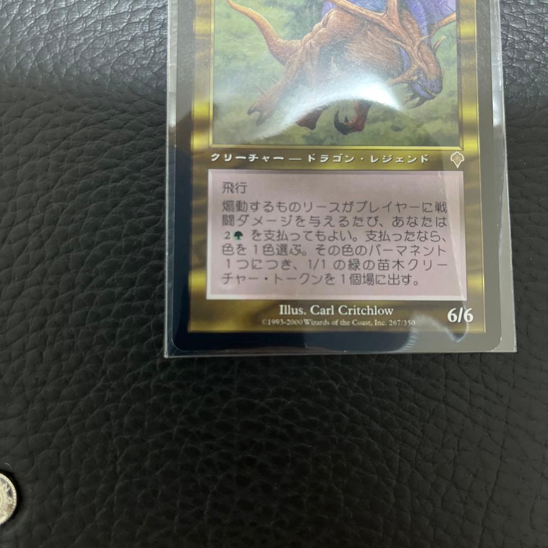 【初版】煽動するものリース ドラゴン・レジェンド