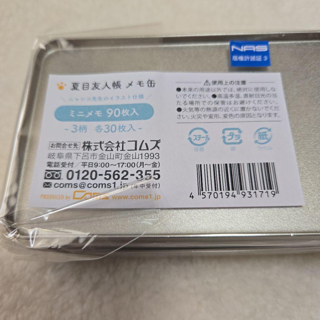 夏目友人帳　ニャンコ先生メモ&マスキングテープセット