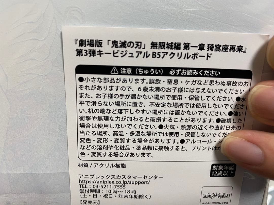 鬼滅の刃 ufotable WEBSHOPくじ、キービジュアルアクリルボード
