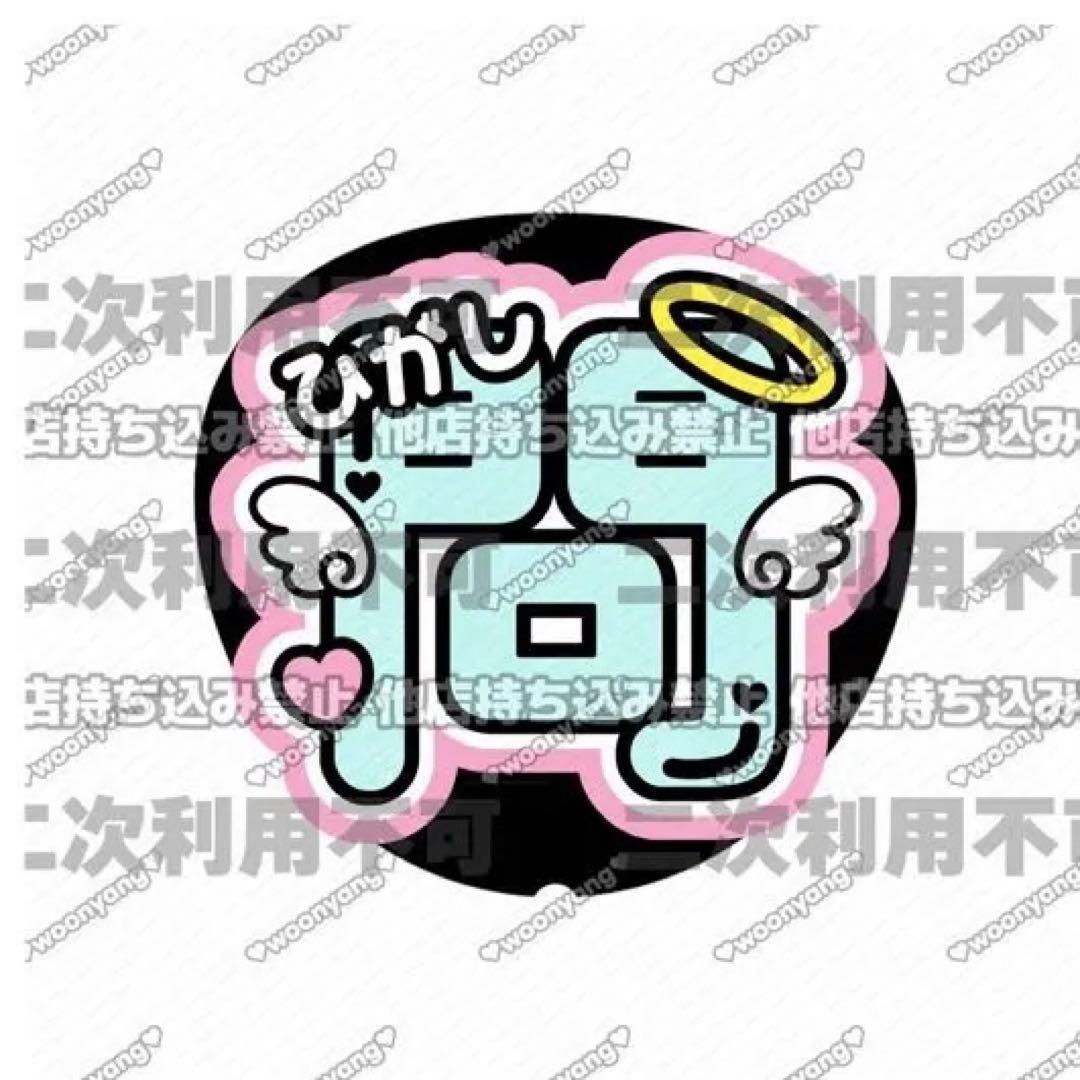 なページ♡うちわ文字 ネームボード 連結文字 オーダー