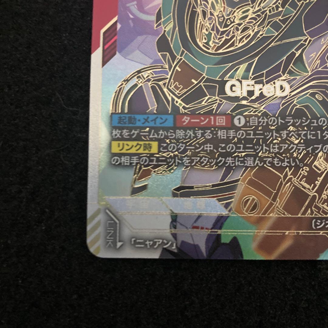 GCG　GFreD　LR＋＋　スーパーパラレル　ジフレド