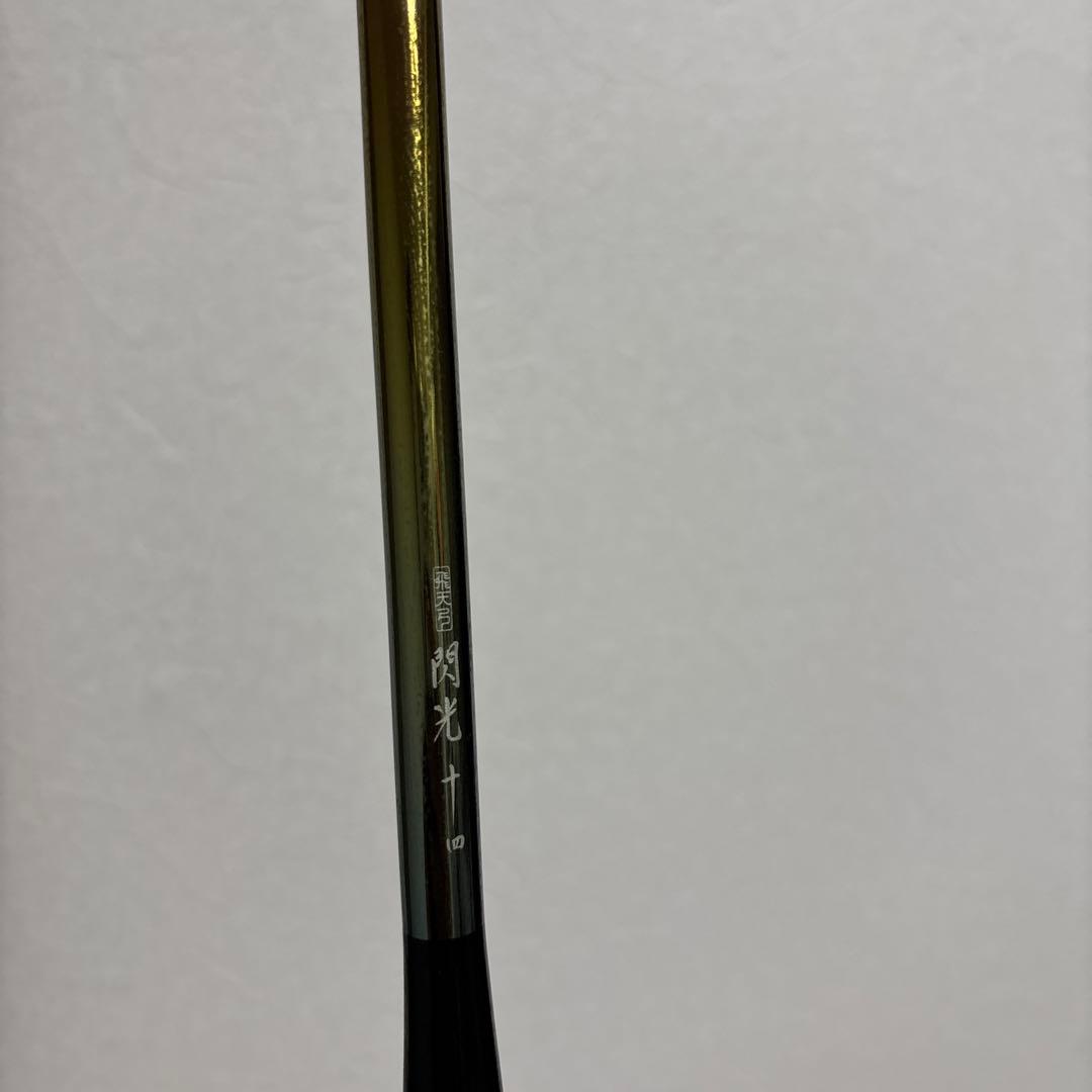 シマノ　SHIMANO 飛天弓 閃光14尺