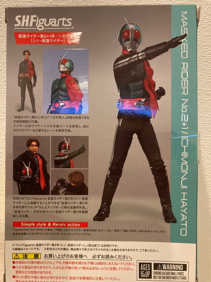 シン・仮面ライダー2＋1号　一文字隼人