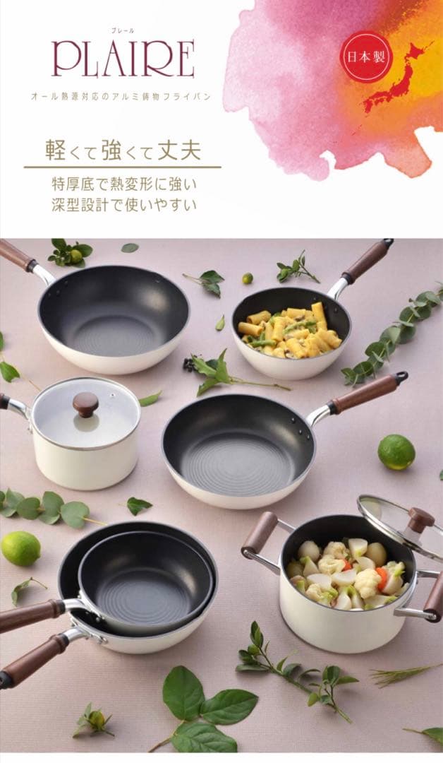 【お正月セール】片手鍋18cm PLAIRE 【送料込み】