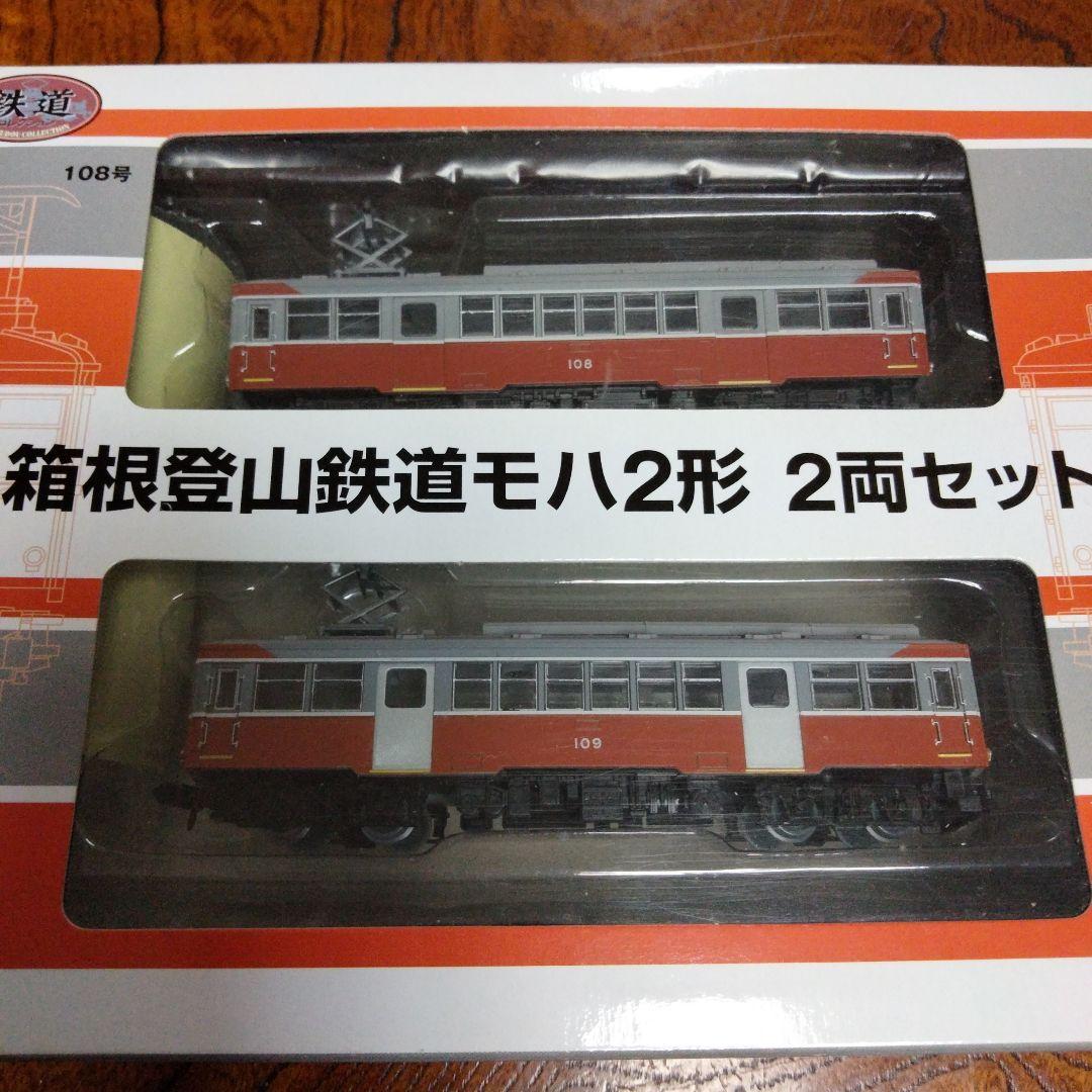 箱根登山鉄道モハ2形 2両セット