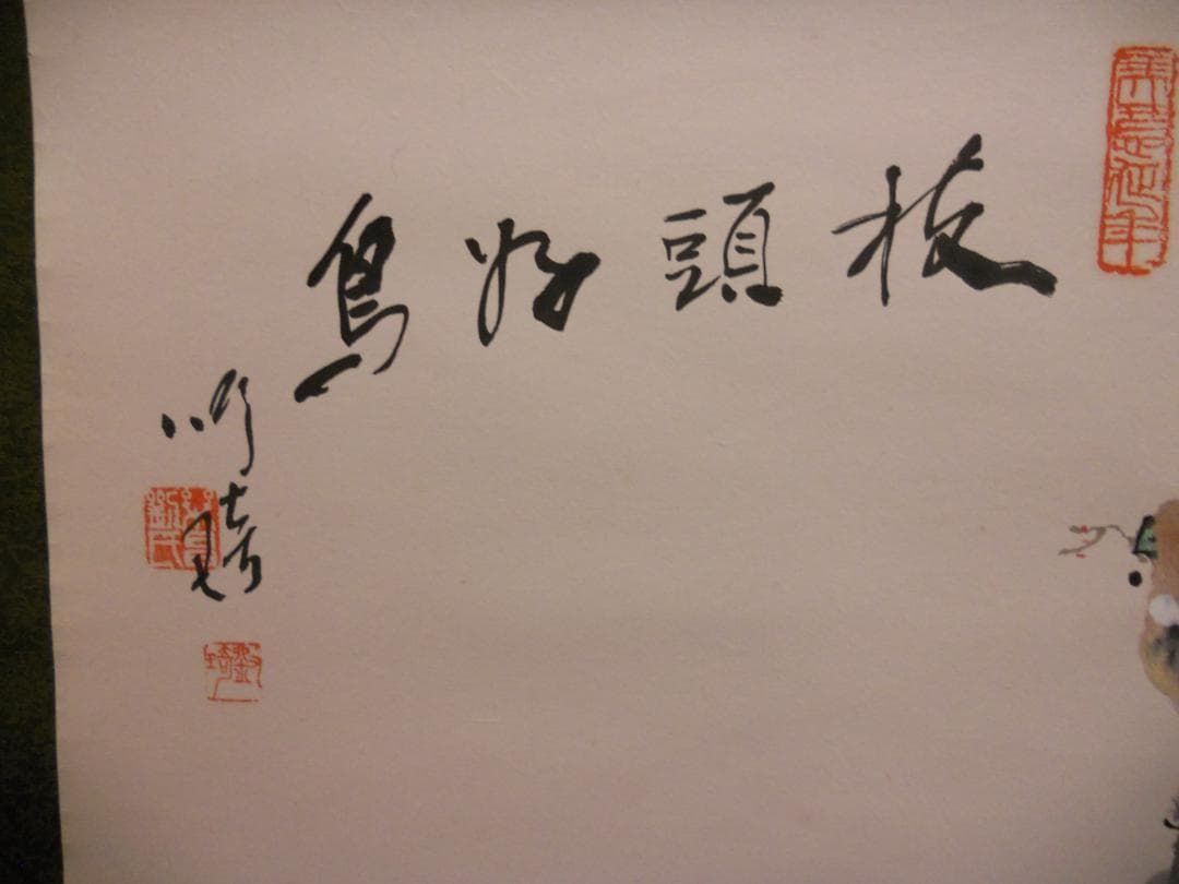 掛け軸 刘琦 山茶花と雀 絹本 紙少 軸装 茶道具 掛軸 美品 です。