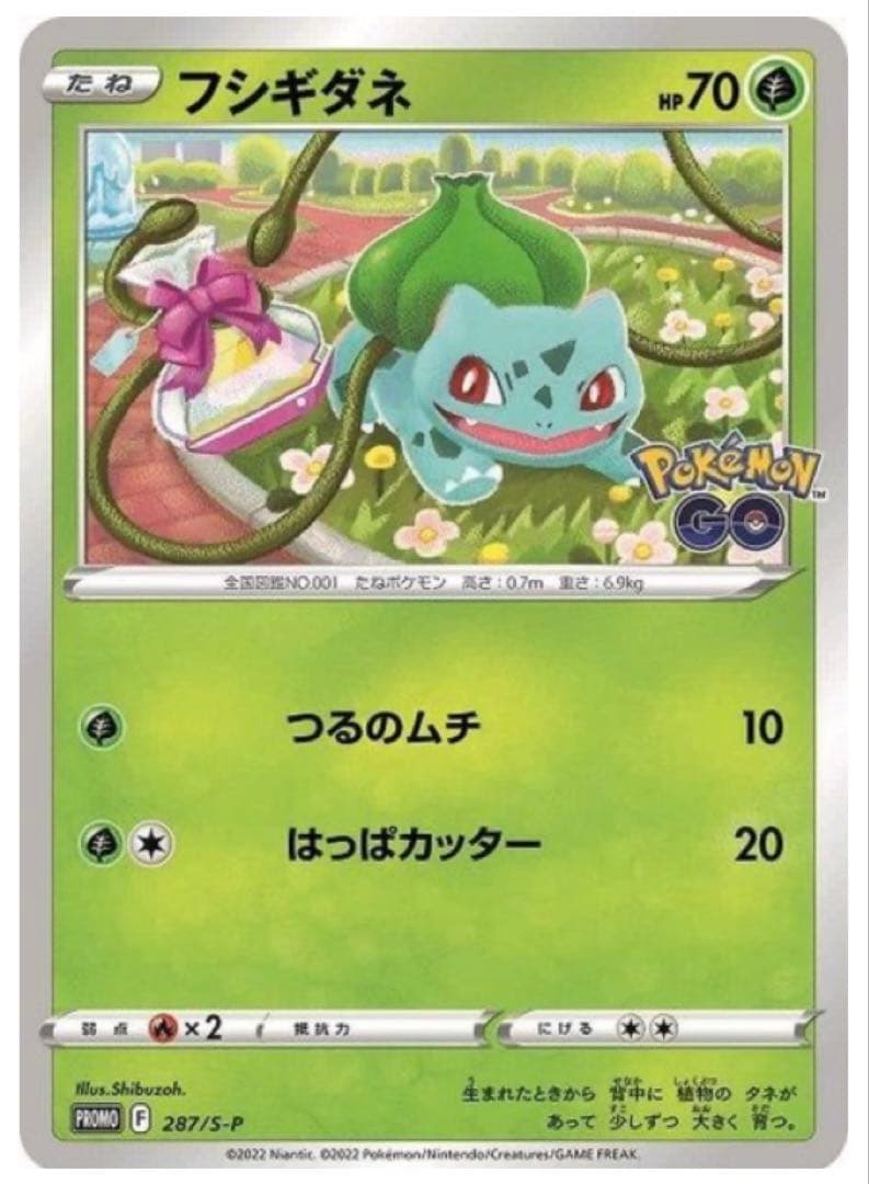 ポケモンGOプロモカード　ヒトカゲ　フシギダネ　ゼニガメ各20枚.計60枚セット