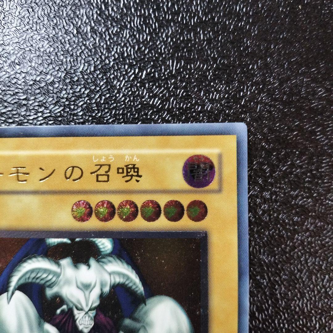デーモンの召喚 アルティメットレア　レリーフ