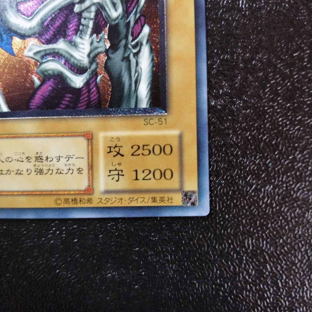 デーモンの召喚 アルティメットレア　レリーフ