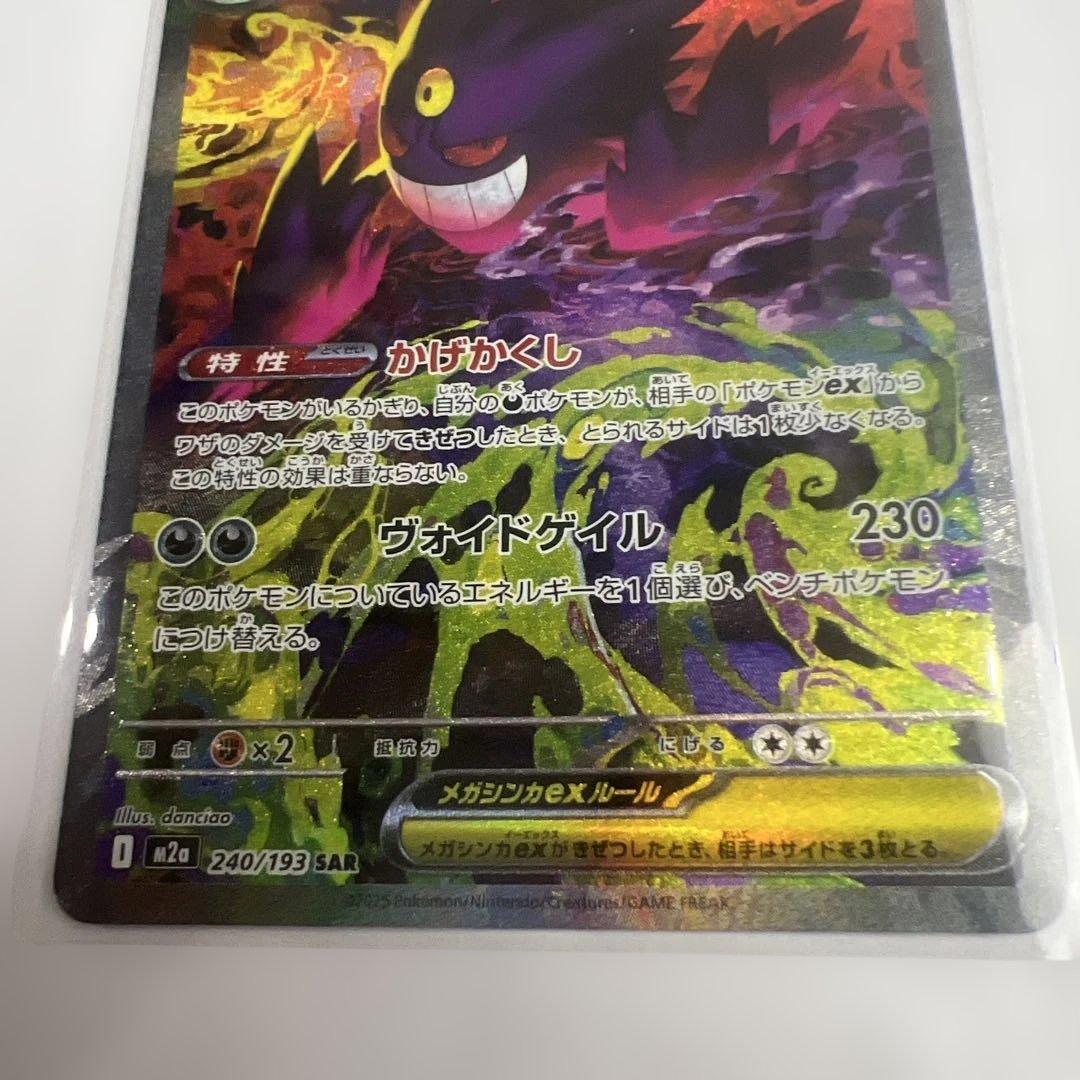 新品未使用品　メガゲンガーEX SAR ポケモンカード　早い者勝ち