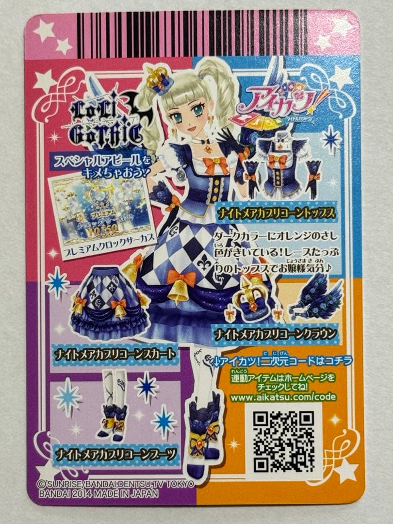 DCD アイカツ！ ナイトメアカプリコーン コーデ ロリゴシック 藤堂ユリカ