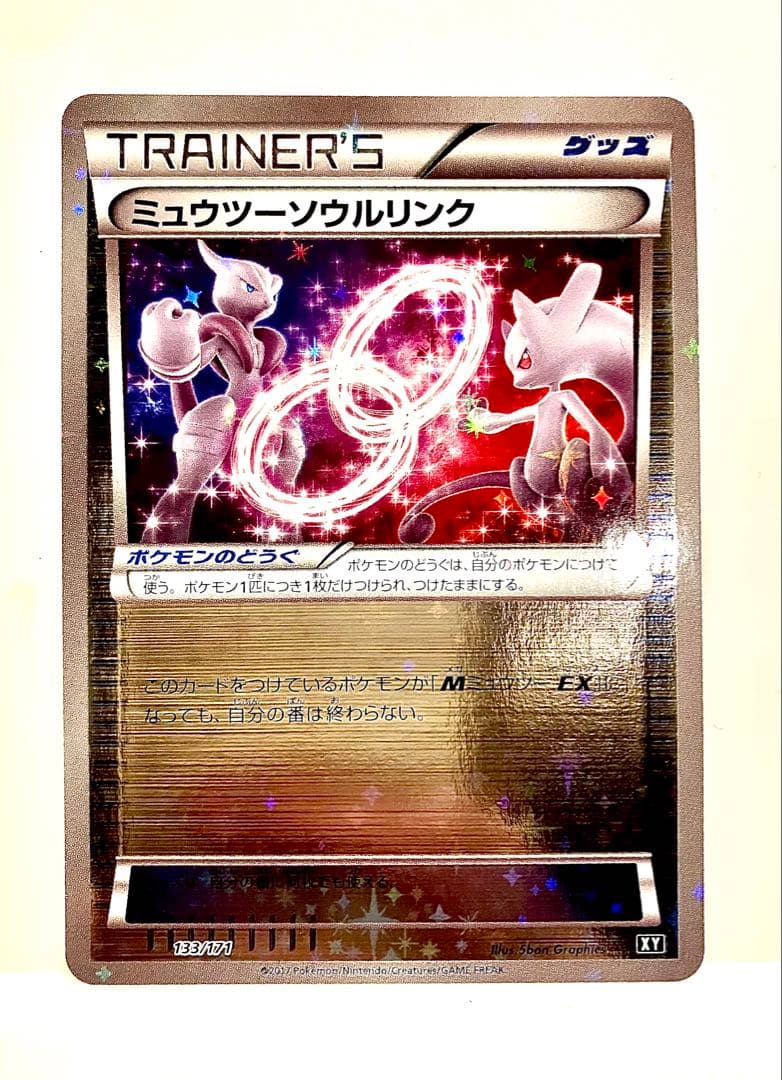 ミュウツーソウルリンク ＸＹ　 133／171