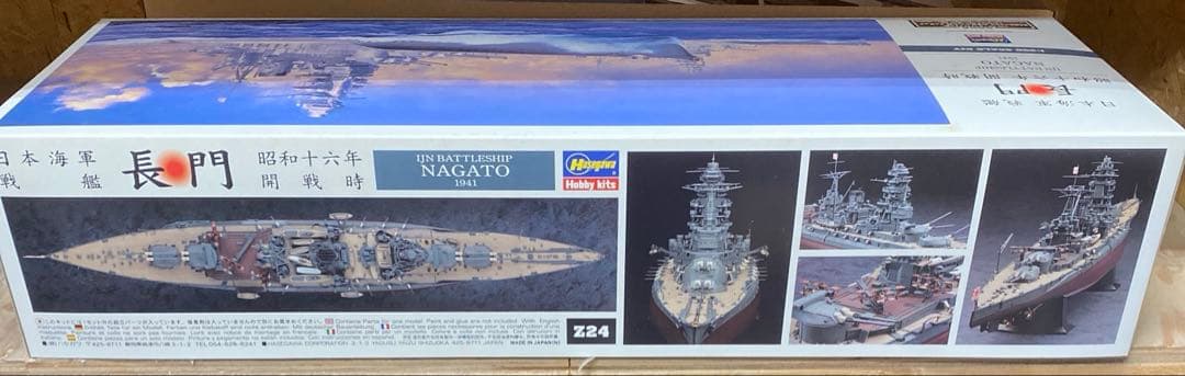 ⑰【未使用品！】日本海軍　戦艦　長門