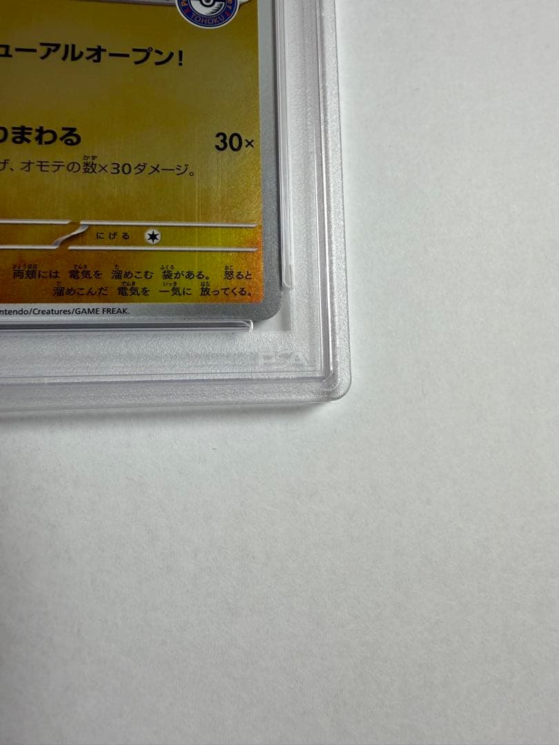 トウホクのピカチュウ【PSA10】PROMO(プロモ) 260/SV-P