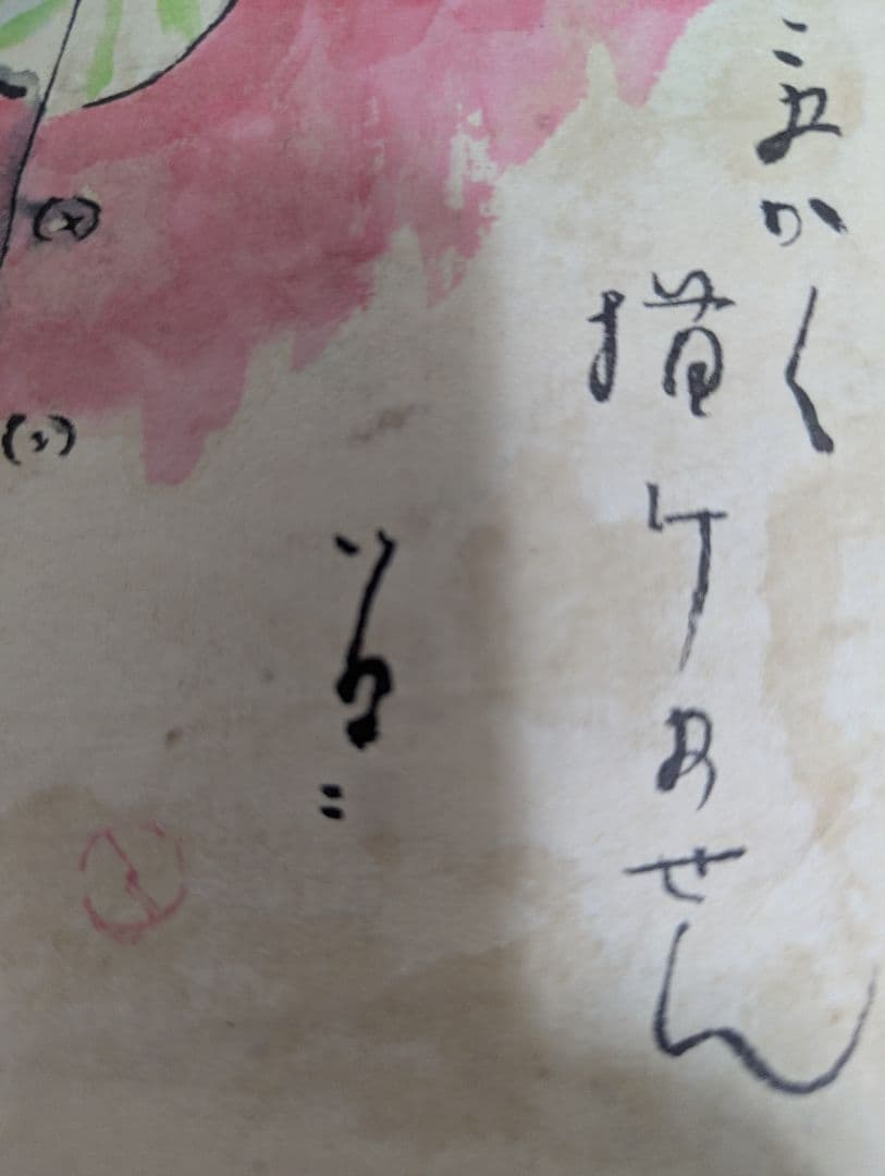 模写　竹久夢二　夢生　大正ロマン