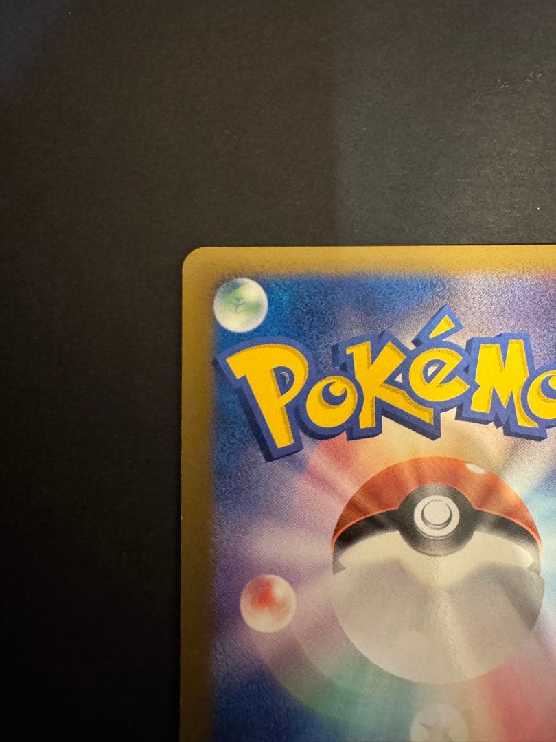 おかいものピカチュウ：期間中ポケモンセンターでお買い物した人にプレゼント PR…