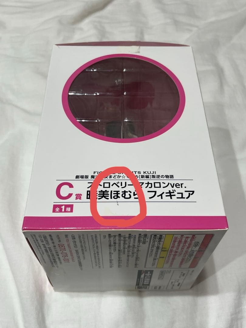 まどマギ BANDAI ストロベリーマカロンver. 暁美ほむら フィギュア