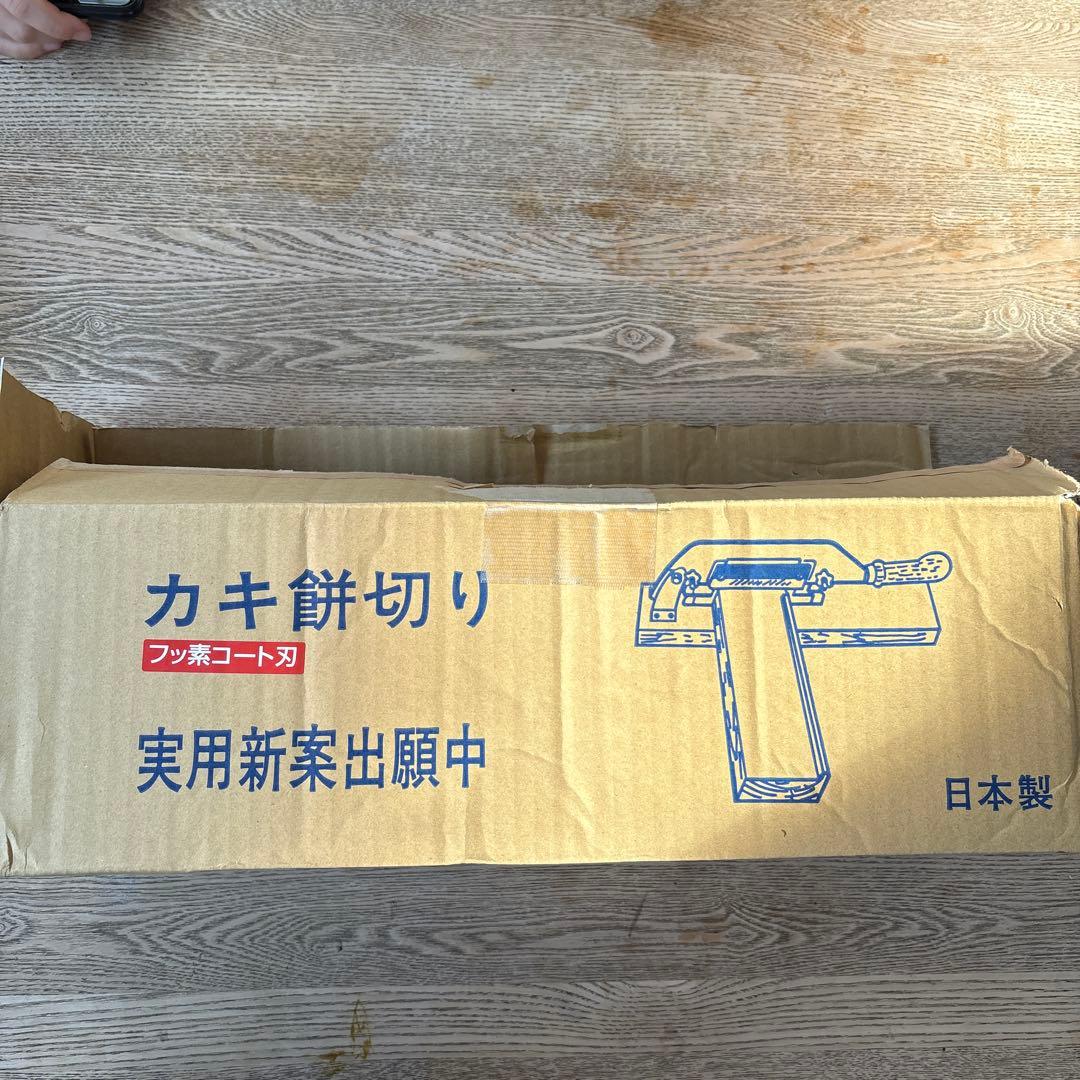 カキ餅切り 日本製 木製ハンドル