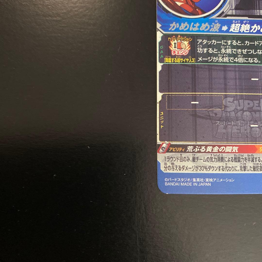 スーパードラゴンボールヒーローズ BM11-SEC3 孫悟空