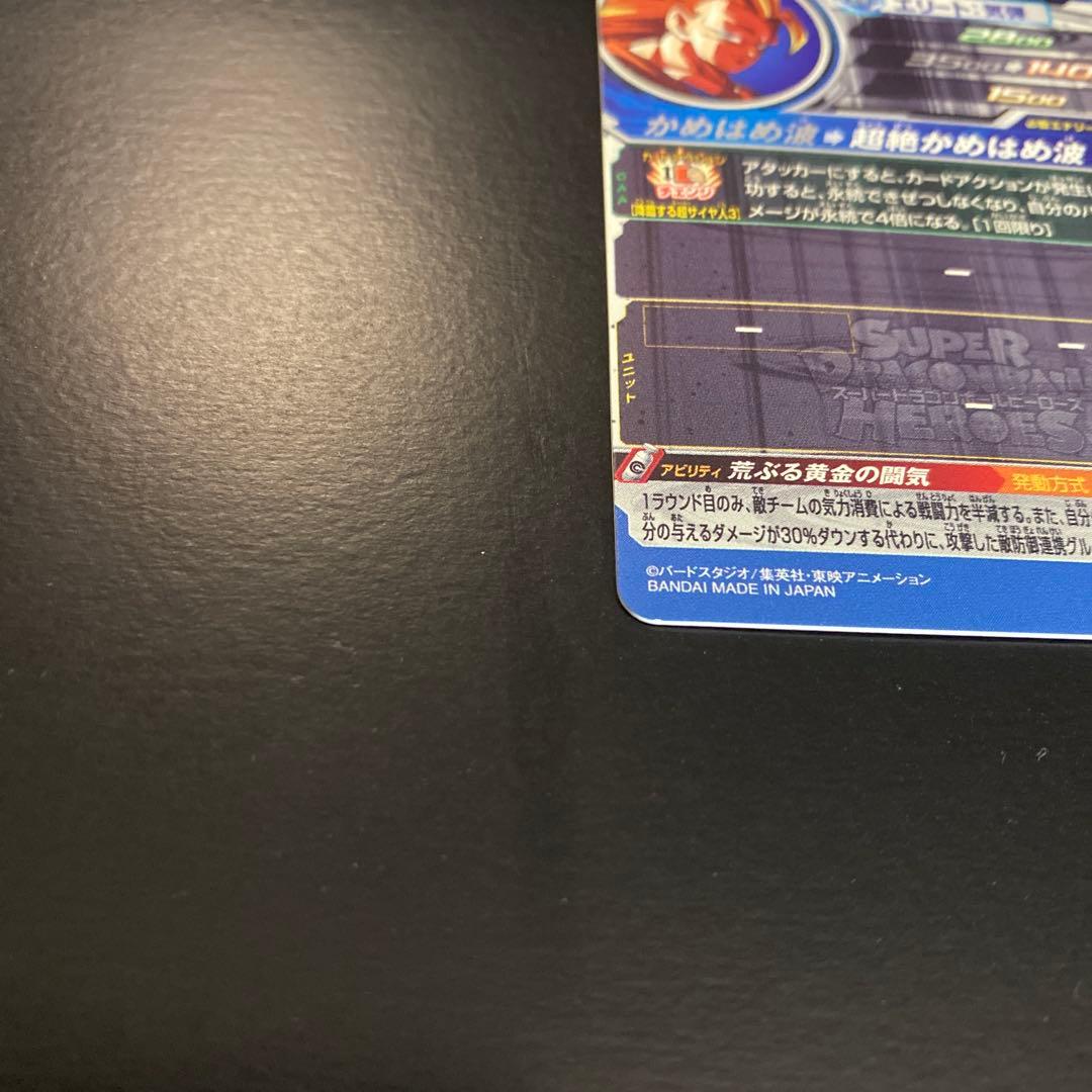 スーパードラゴンボールヒーローズ BM11-SEC3 孫悟空
