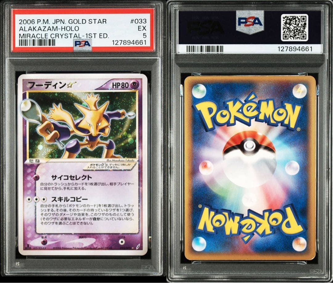 P*i様 ポケモンカード PSA鑑定品 フーディン 拡張パック きせきの結晶03