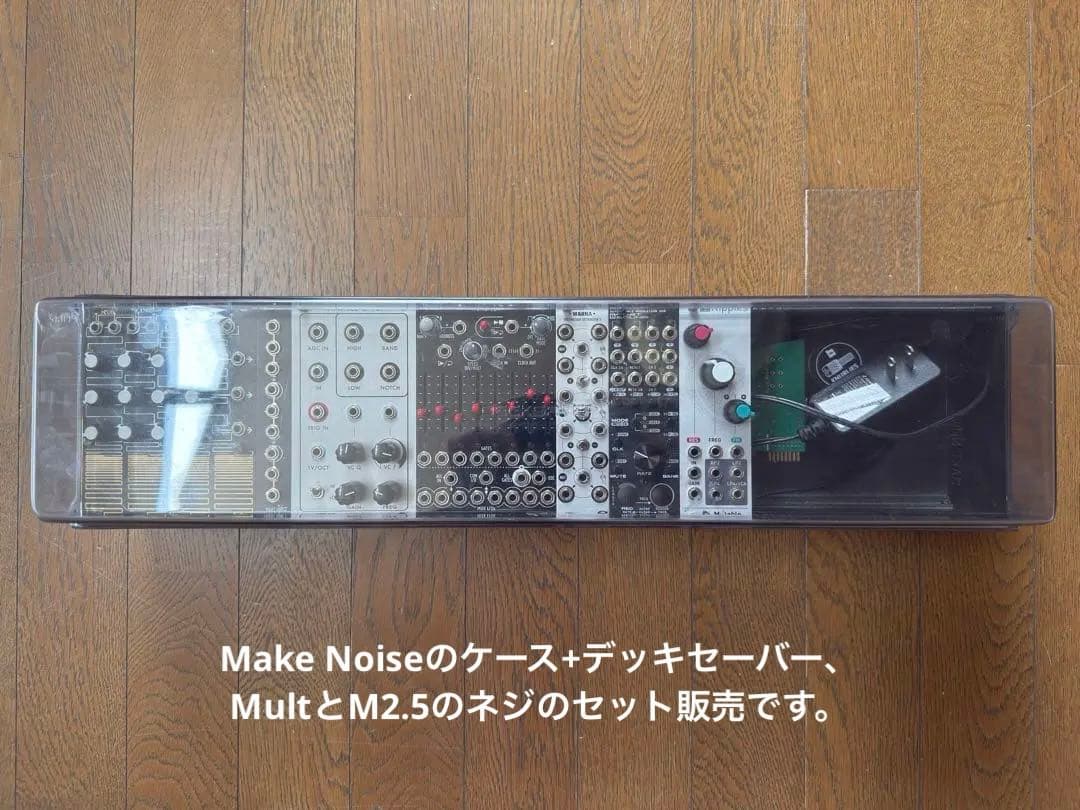 ＊＊Make Noise ケース+デッキセーバー+Mult