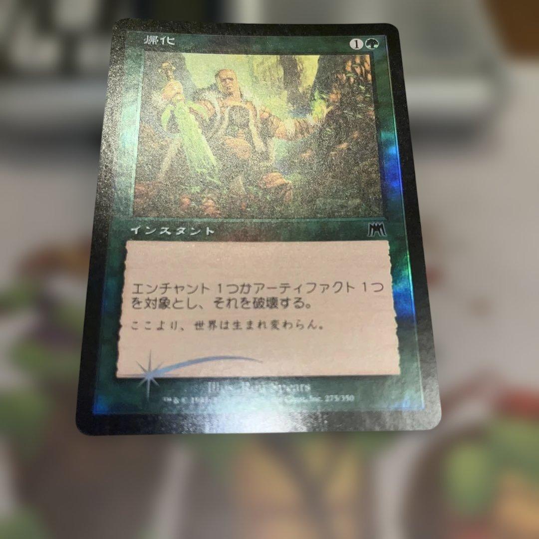 MTG 帰化/Naturalize ONS JPG foil