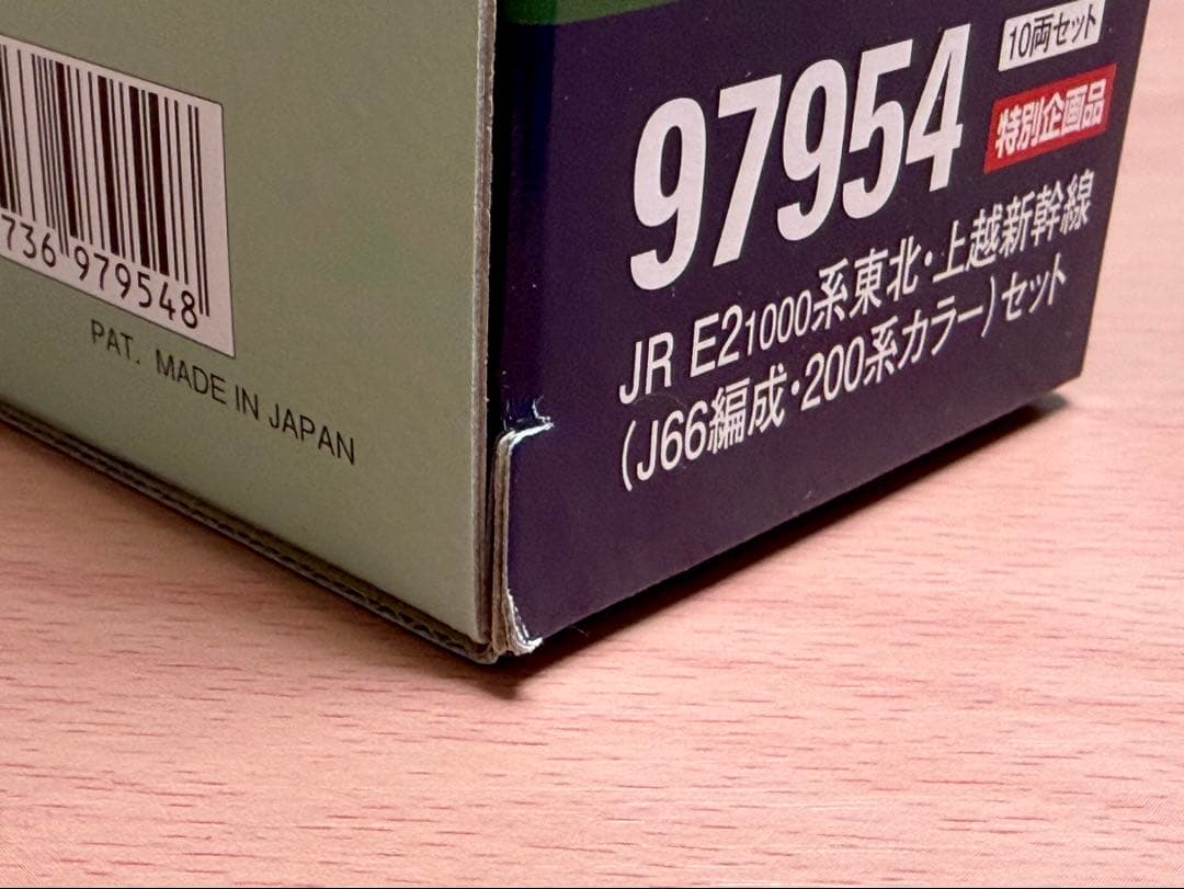 【TOMIX】JR E2 系東北・上越新幹線（J66編成・200系カラー）