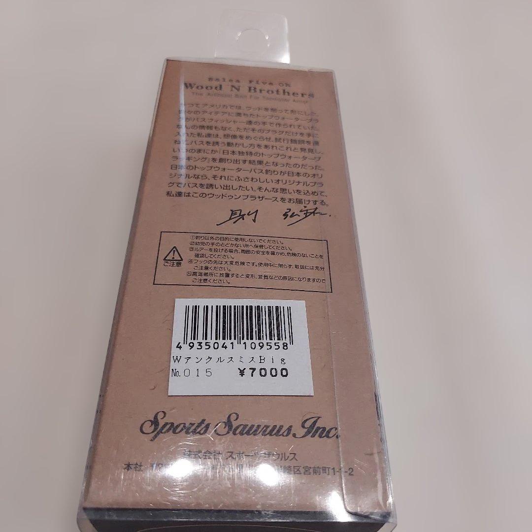 バルサ50 アンクルスミス　ビッグ　Uncle Smith Big