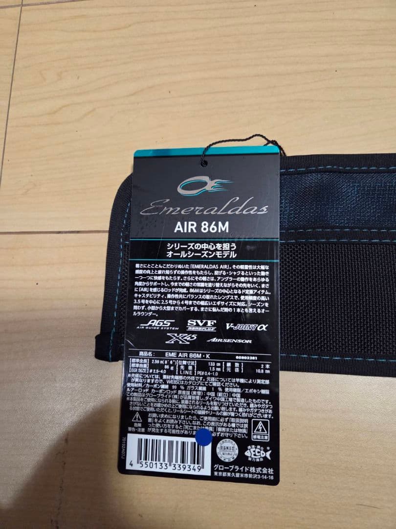 Emeraldas 24 AIR 86M エギングロッド ジャンク品