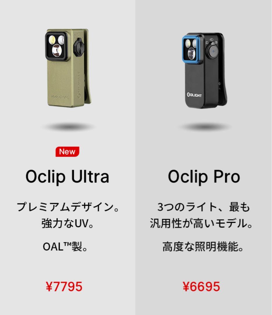 オーライト　olight Oclip Ultra OAL合金製　ネイビー