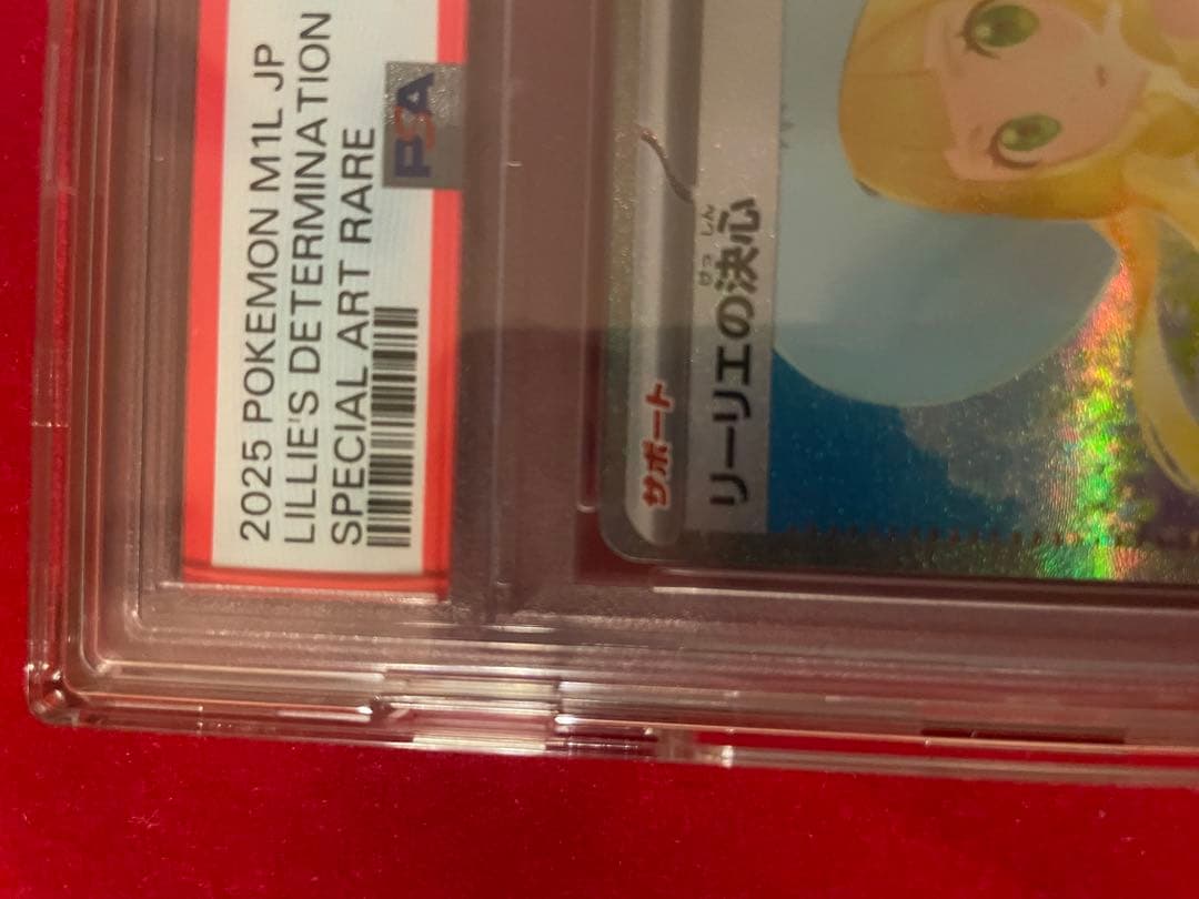 【PSA10】リーリエの決心 SAR