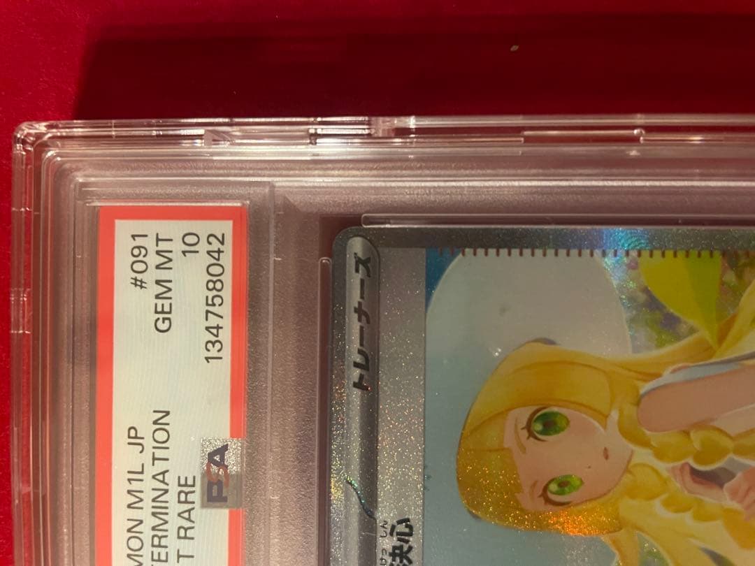 【PSA10】リーリエの決心 SAR