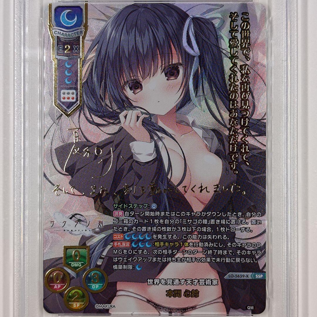【PSA10】Lycee ケロQ 枕 本間 心鈴 ssp