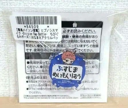 ヒプノシスマイク ちびぐるみ 毒島メイソン理鶯 & おなまえアクリルバッジ 2点