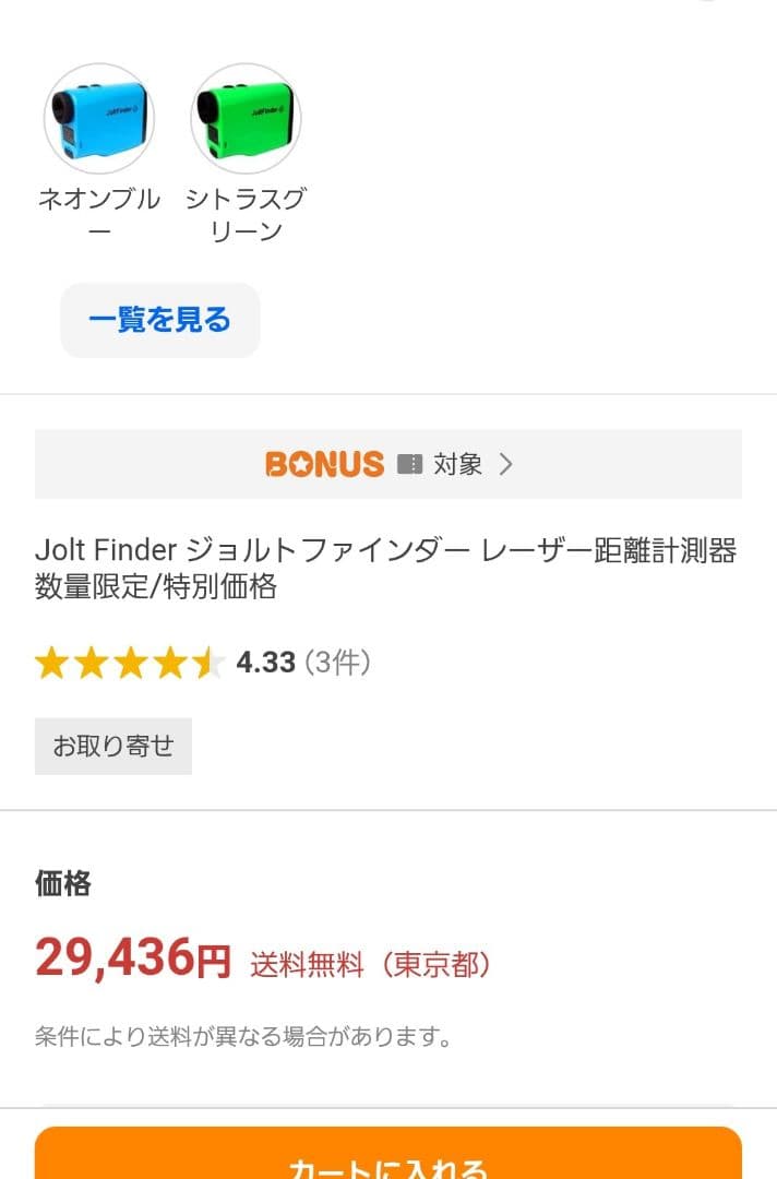 JoltFinder ゴルフ用距離計 緑色