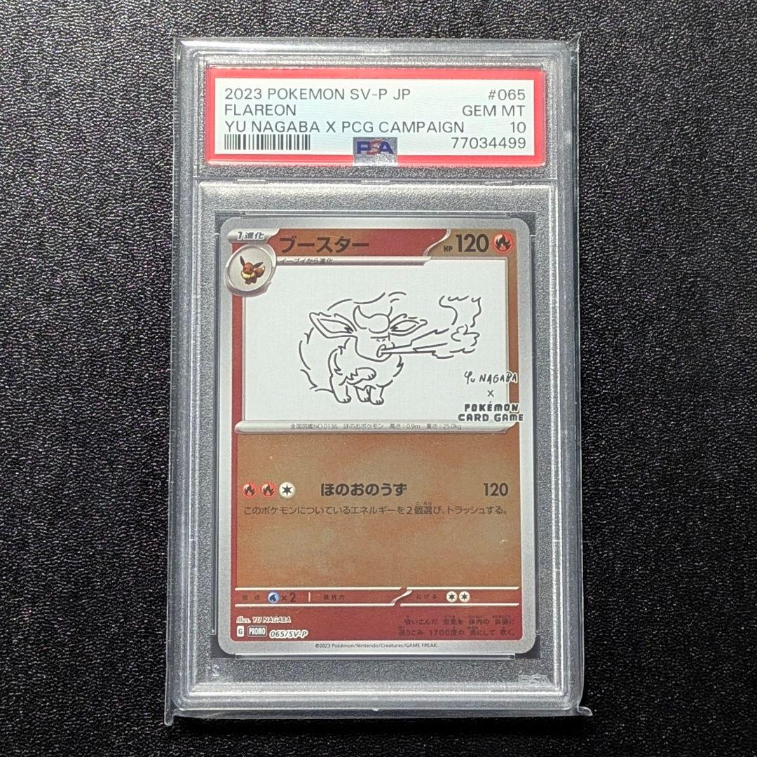 【ポケカ】ブースター　PSA10　2枚セット