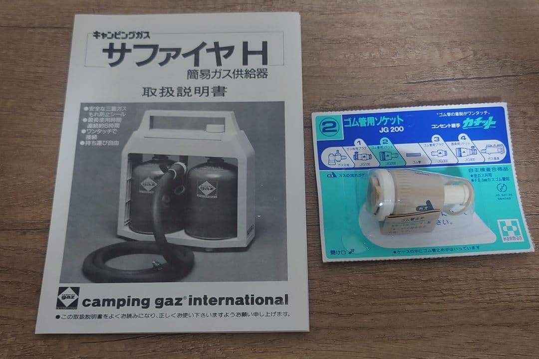 未使用！【Campinggaz】 キャンピングガス サファイヤH 超レア
