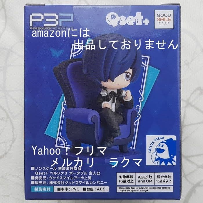 Qset＋ ペルソナシリーズ 全3種セット (P3P/P4G/P5R) 主人公