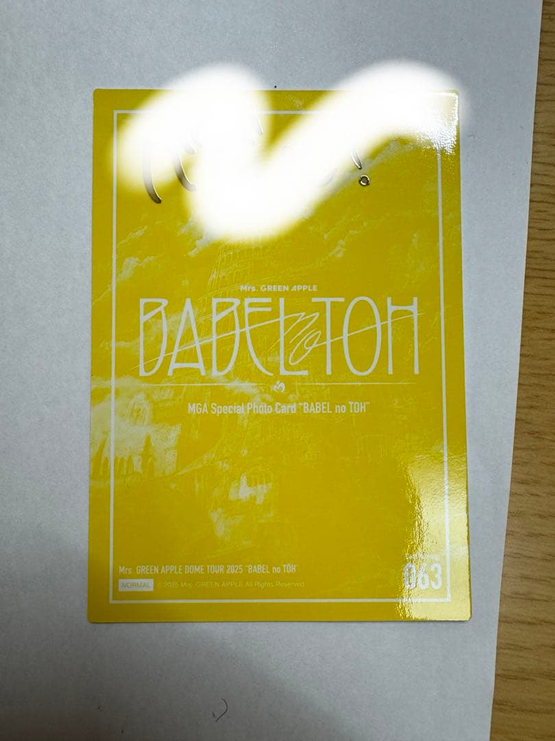 若井滉斗 バベル サイン